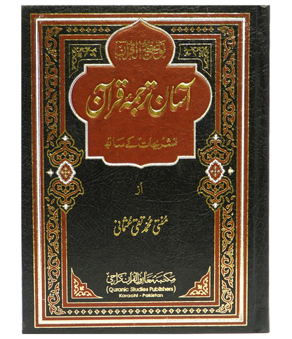 Aasan Tarjuma Quran Normal Size<br>آسان ترجمہ قرآن نارمل سائز