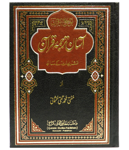 Aasan Tarjuma Quran Normal Size<br>آسان ترجمہ قرآن نارمل سائز