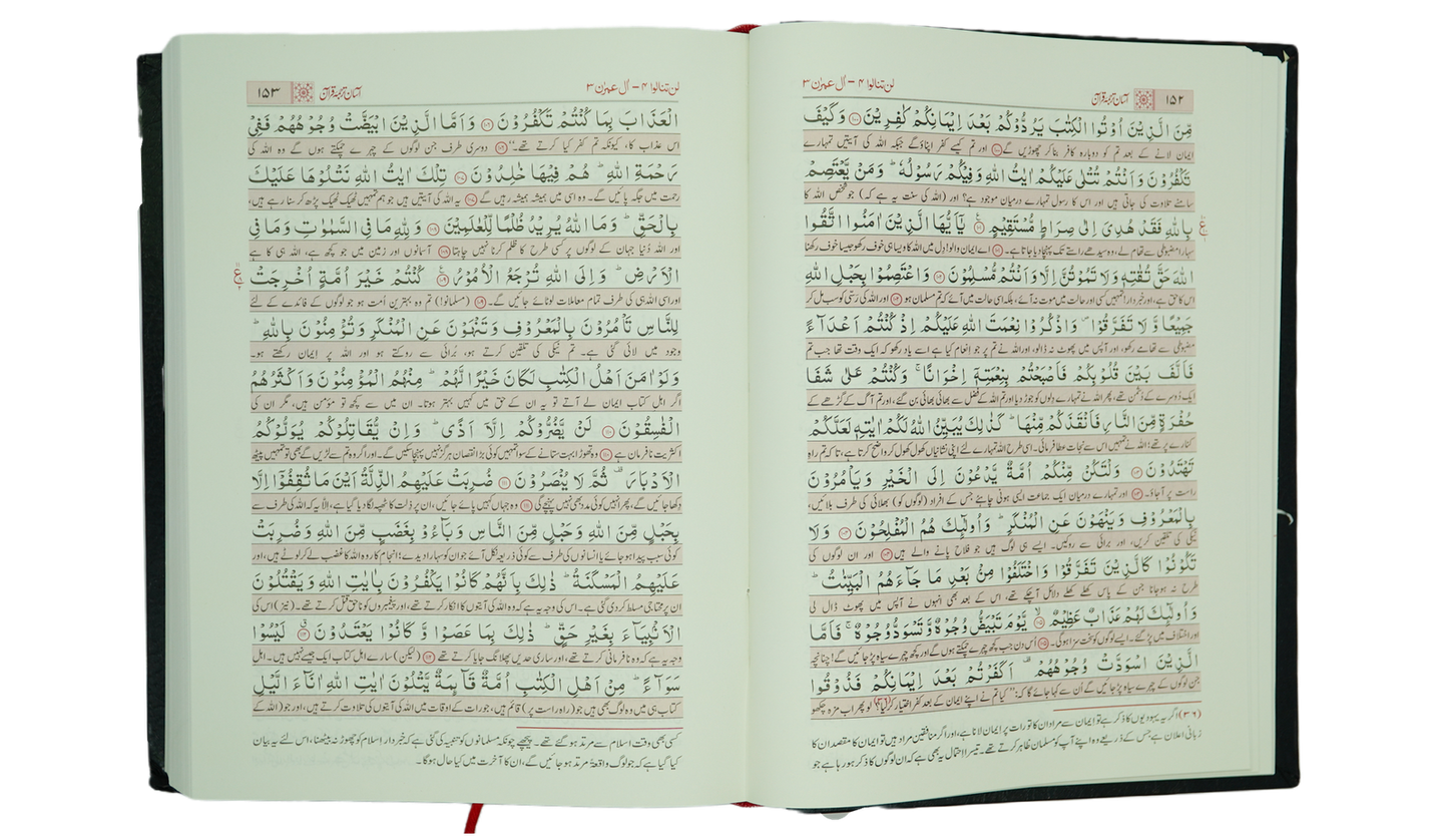 Aasan Tarjuma Quran Normal Size<br>آسان ترجمہ قرآن نارمل سائز