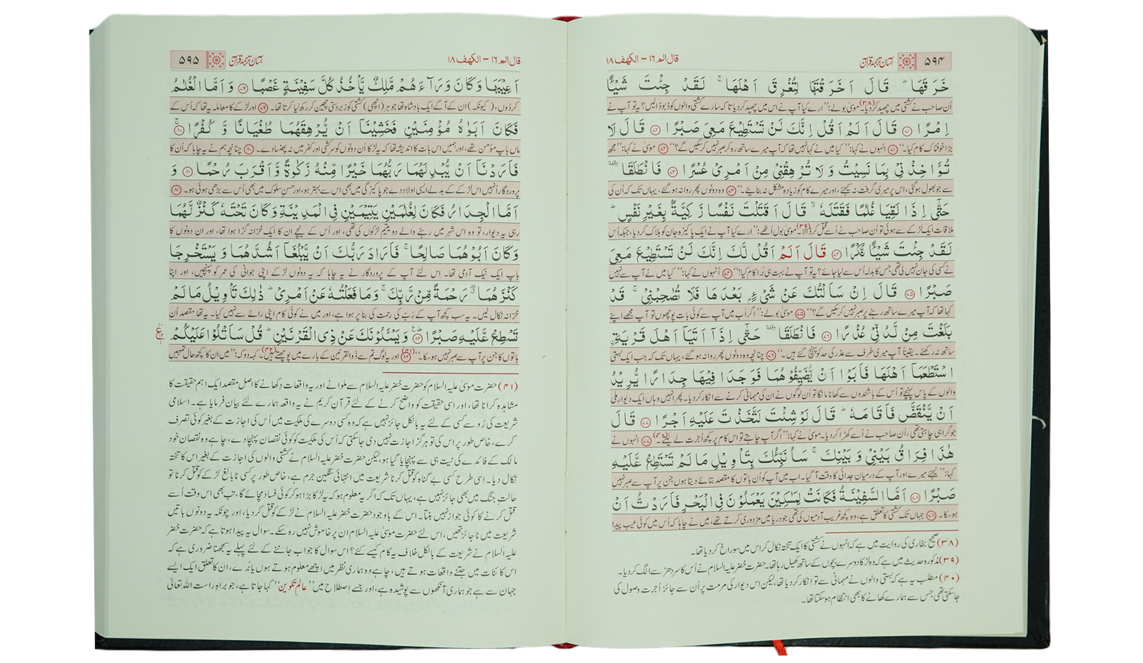 Aasan Tarjuma Quran Normal Size<br>آسان ترجمہ قرآن نارمل سائز