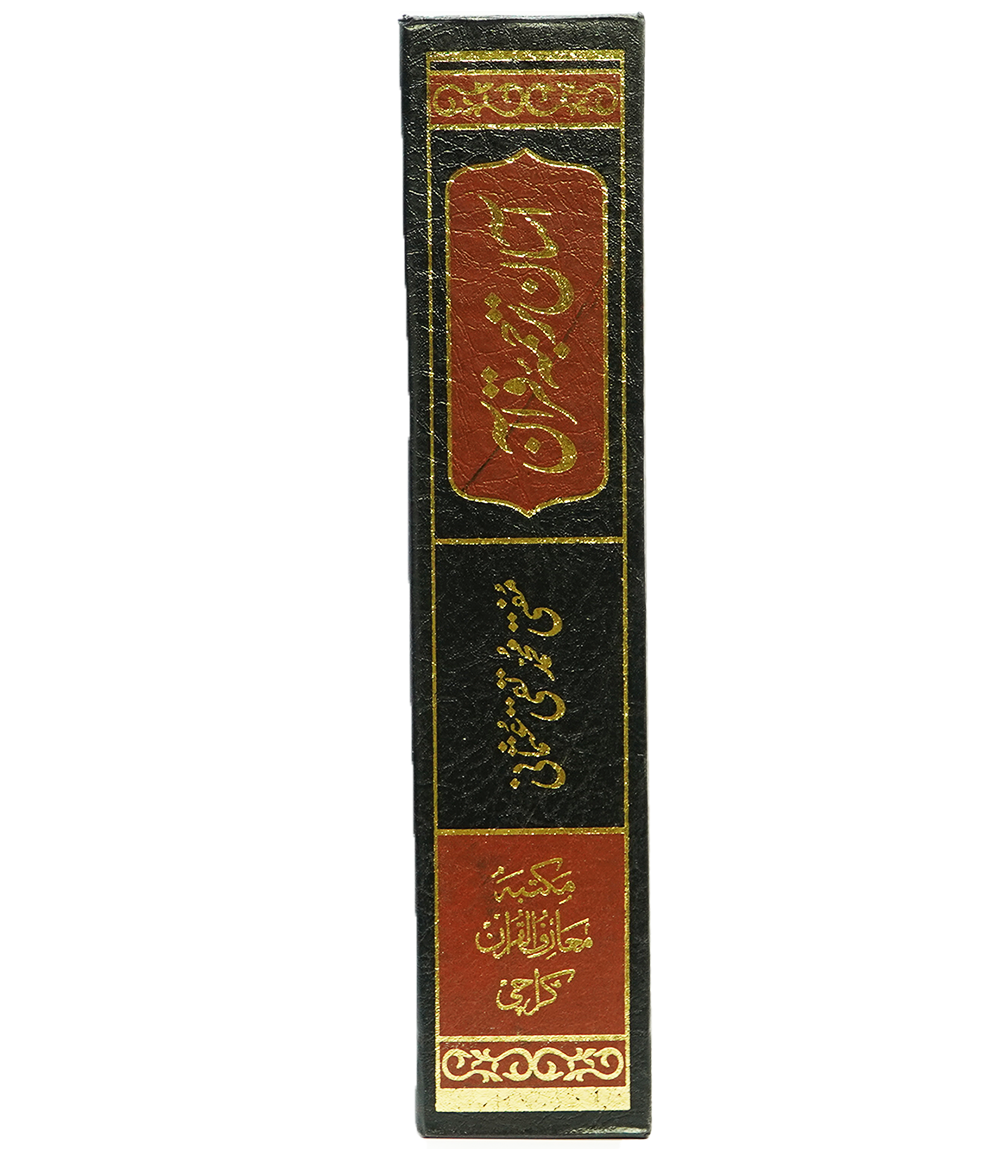 Aasan Tarjuma Quran Normal Size<br>آسان ترجمہ قرآن نارمل سائز