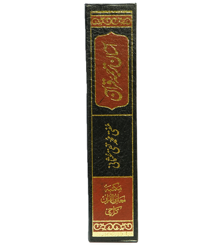 Aasan Tarjuma Quran Normal Size<br>آسان ترجمہ قرآن نارمل سائز