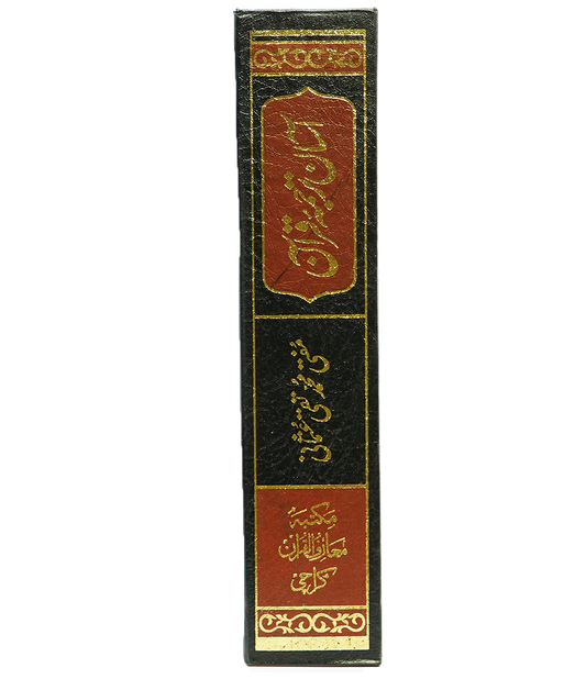 Aasan Tarjuma Quran Normal Size<br>آسان ترجمہ قرآن نارمل سائز