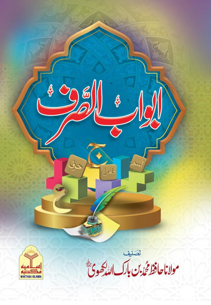 Abwab Us Sarf<br> ابواب الصرف