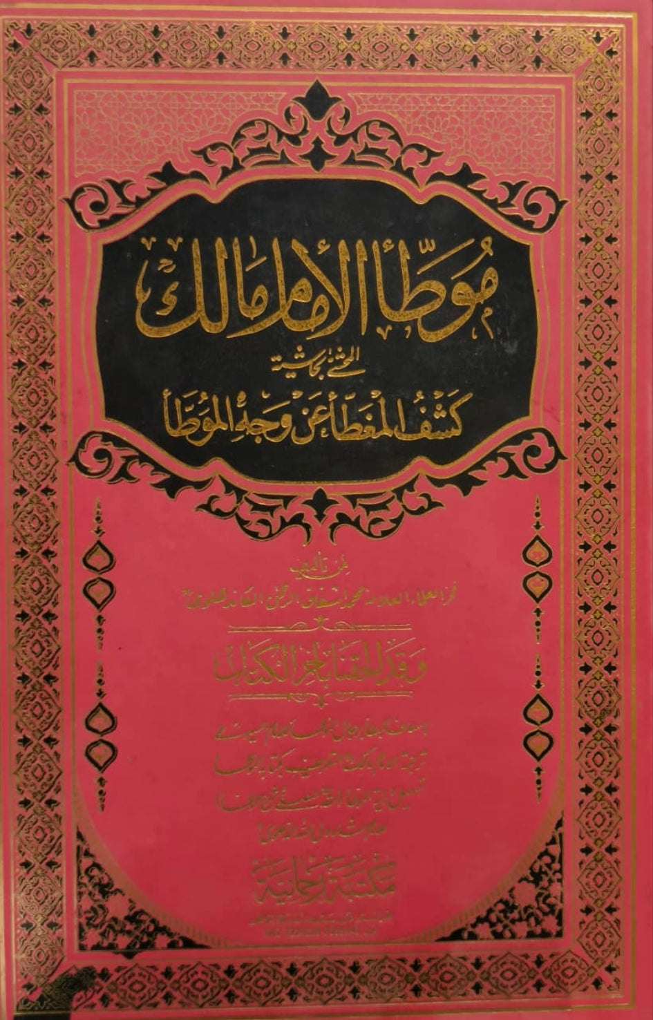 Wafaq Ul Madaris Al Salafia Almia Sal e Awal (Baneen) <br> وفاق المدارس السلفیہ عالمیہ سالِ اول (بنین)