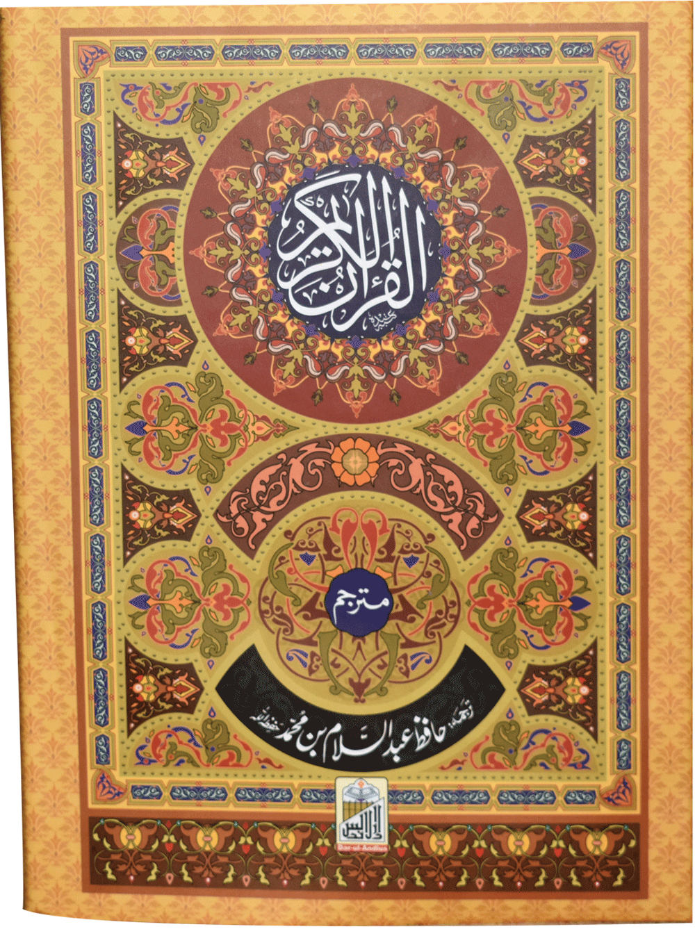 Al Quran Al Kareem Lafzi Tarjuma Medium (Local)<br>القرآن الکریم میڈم(لوکل)لفظی ترجمہ