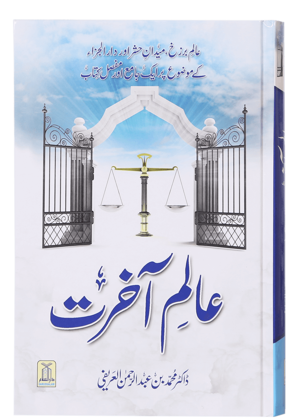 Alam-e-Akherat<br>عالم آخرت