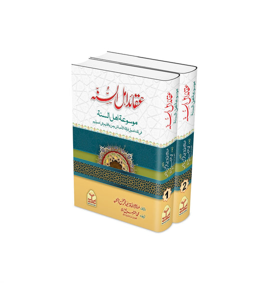 Aqaid Ahl E Sunnah Set 2 Vol. <br>عقائد اہل سنہ 2جلد مکمل سیٹ