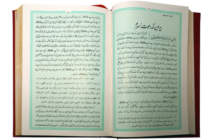 Ar-Raheeq Al-Makhtum Coloured الرحيق المختوم کلر