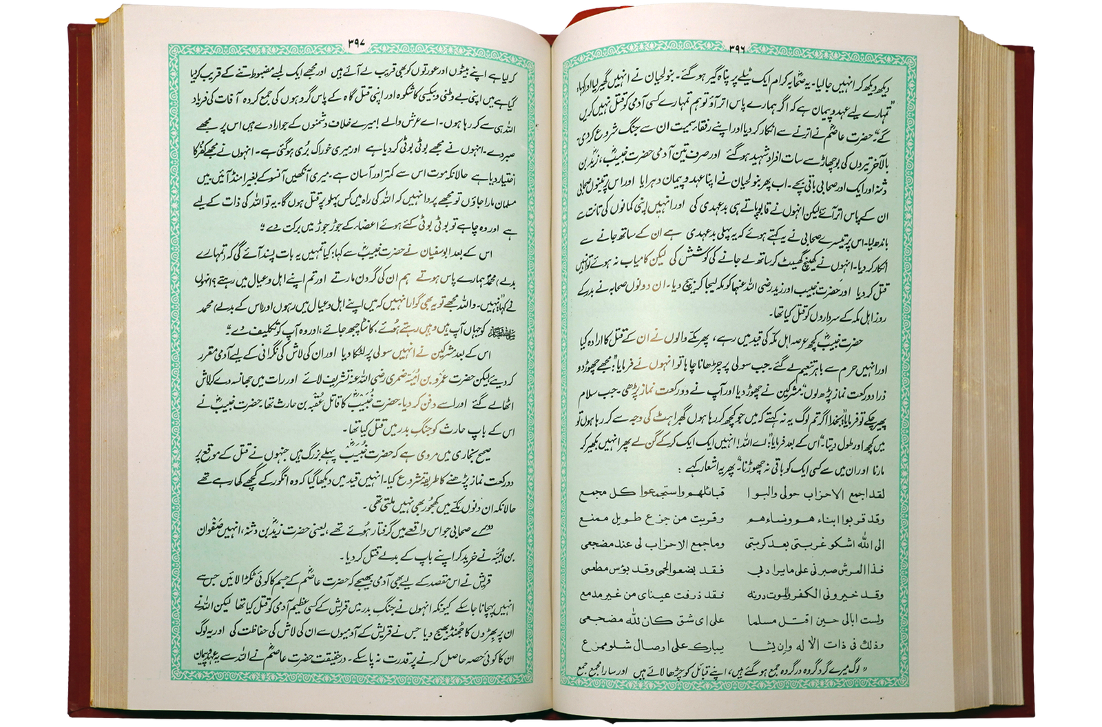 Ar-Raheeq Al-Makhtum Coloured الرحيق المختوم کلر