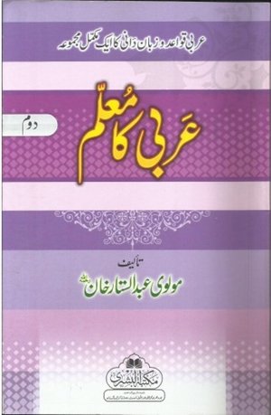 Arbi Ka Muallim part 2 (Bushra) <br>عربی کا معلم حصہ دوم