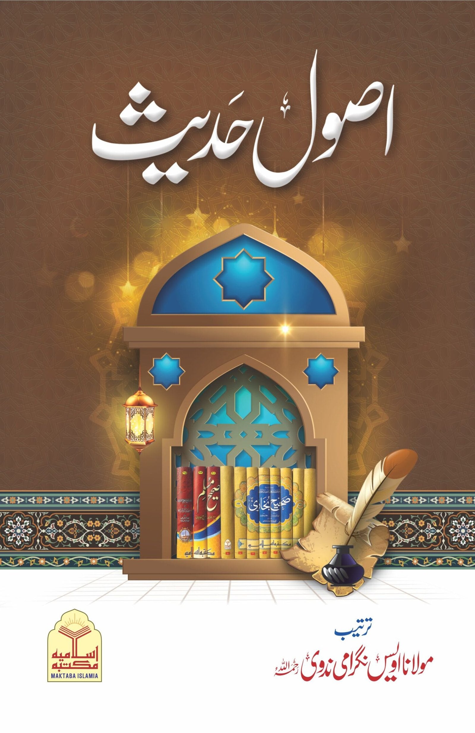 Asool-e-Hadith<br>اصول حدیث