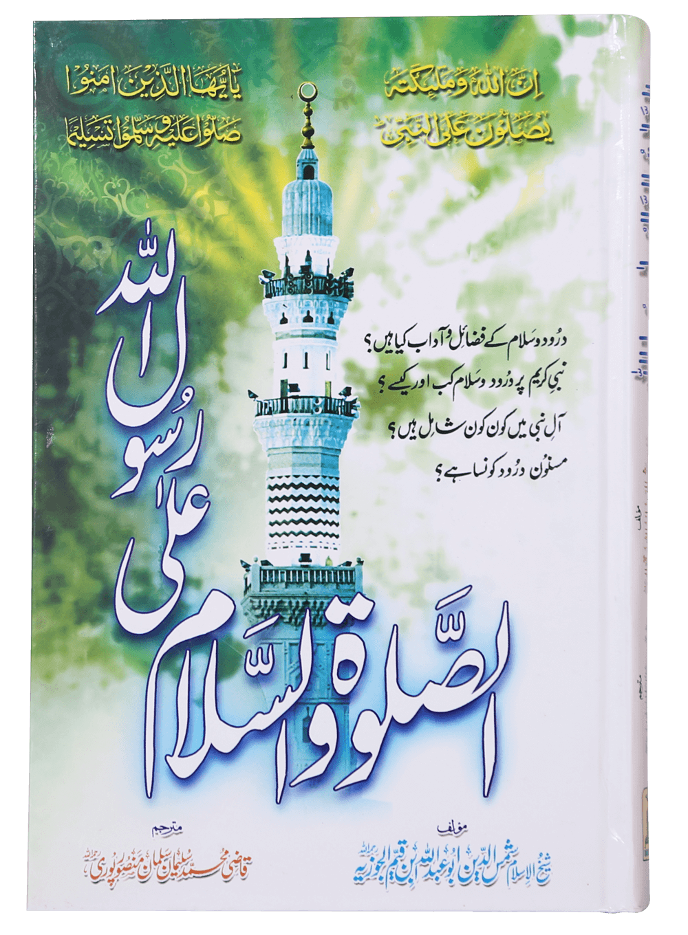 Assalato Wassalam Ala Rasool Allah<br> الصلوۃ و السلام علی رسول اللہ ﷺ