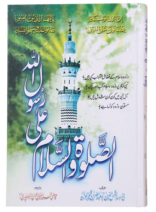 Assalato Wassalam Ala Rasool Allah<br> الصلوۃ و السلام علی رسول اللہ ﷺ