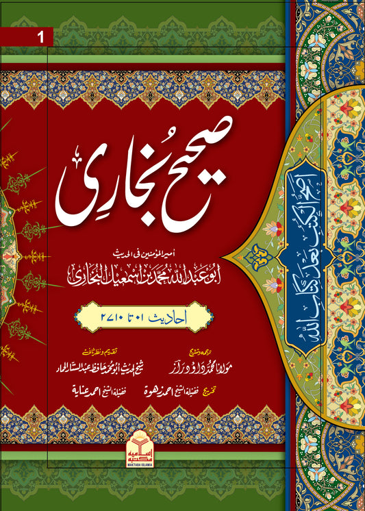 Sahih Bukhari 3 Vol. Complate Set<br>صحیح بخاری مترجم 3 جلد مکمل سیٹ