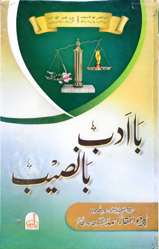 Ba-Adab Ba-Naseeb<br>باادب بانصیب