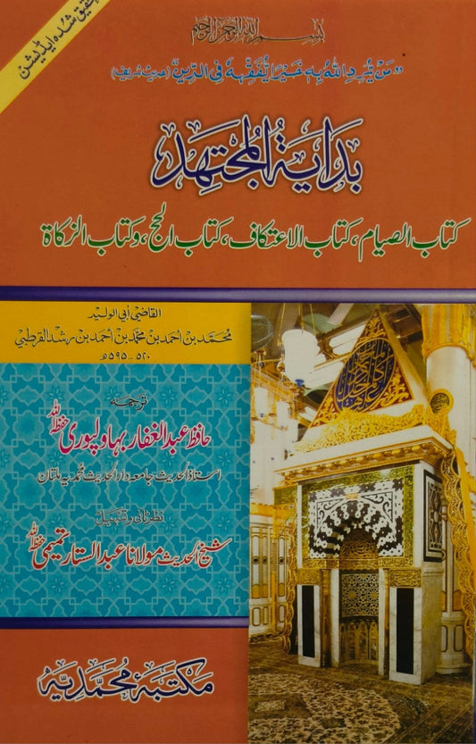 Wafaq Ul Madaris Al Salafia Almia Sal e Doem (Bannat) <br> وفاق المدارس السلفية - عالمیہ سالِ دوم (بنات)