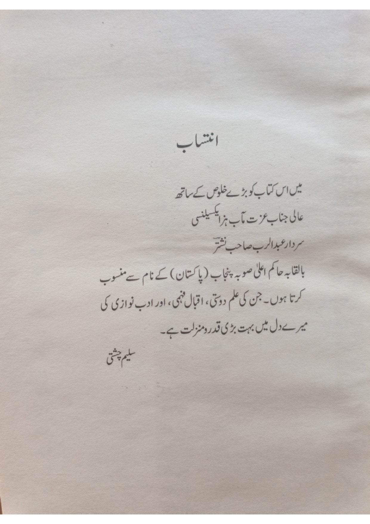 Sharah Bal e Jabrel<br>شرح بال جبریل
