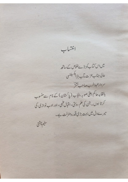 Sharah Bal e Jabrel<br>شرح بال جبریل