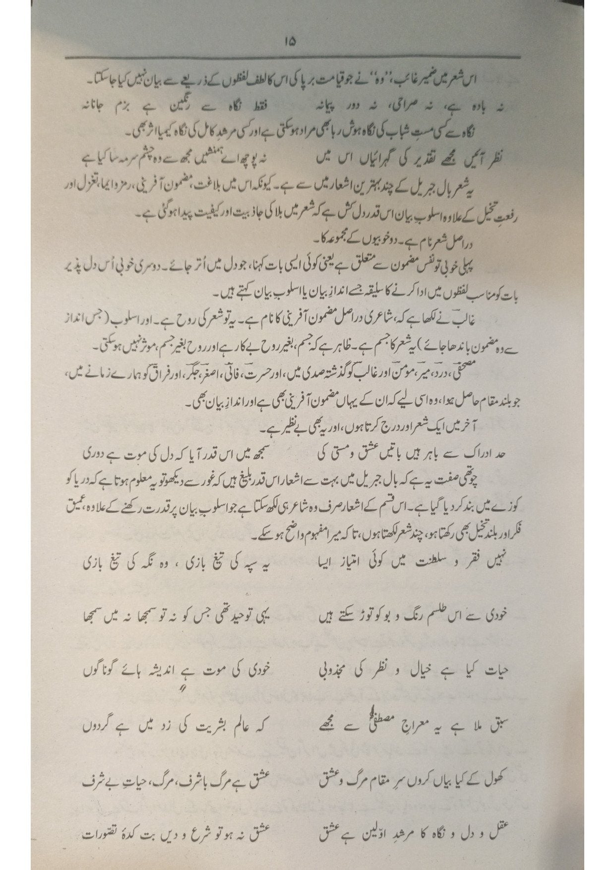 Sharah Bal e Jabrel<br>شرح بال جبریل