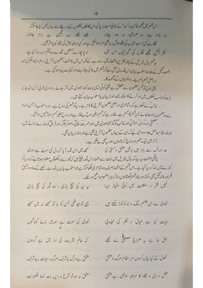 Sharah Bal e Jabrel<br>شرح بال جبریل