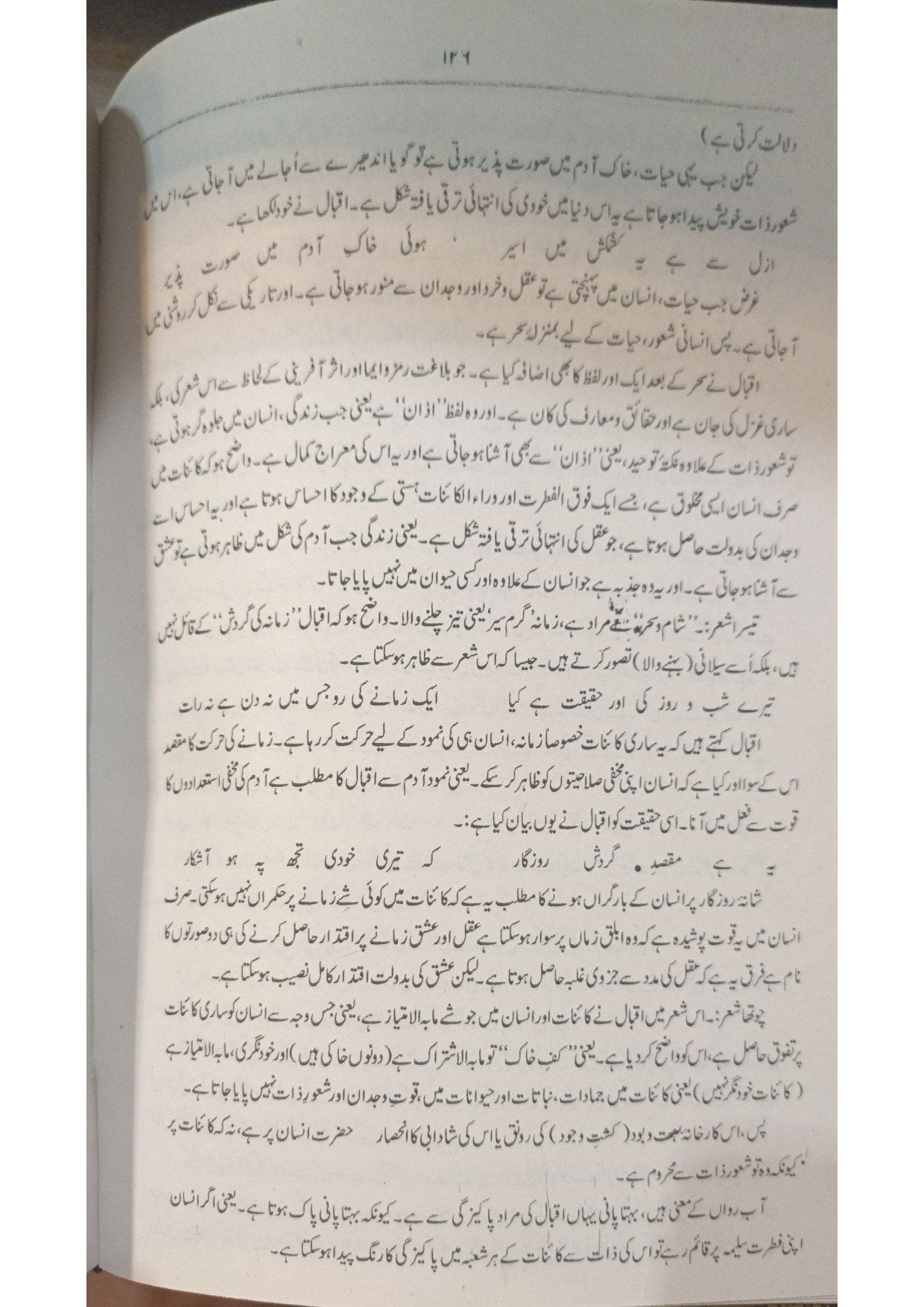 Sharah Bal e Jabrel<br>شرح بال جبریل