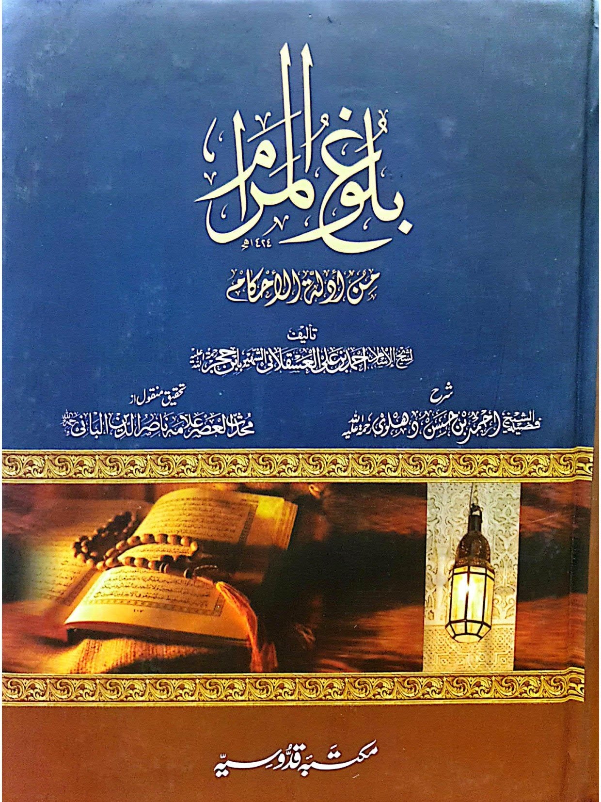 Balogh Ul Muram<br>بلوغ المرام