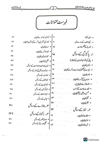 Balogh Ul Muram<br>بلوغ المرام