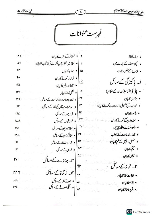 Balogh Ul Muram<br>بلوغ المرام