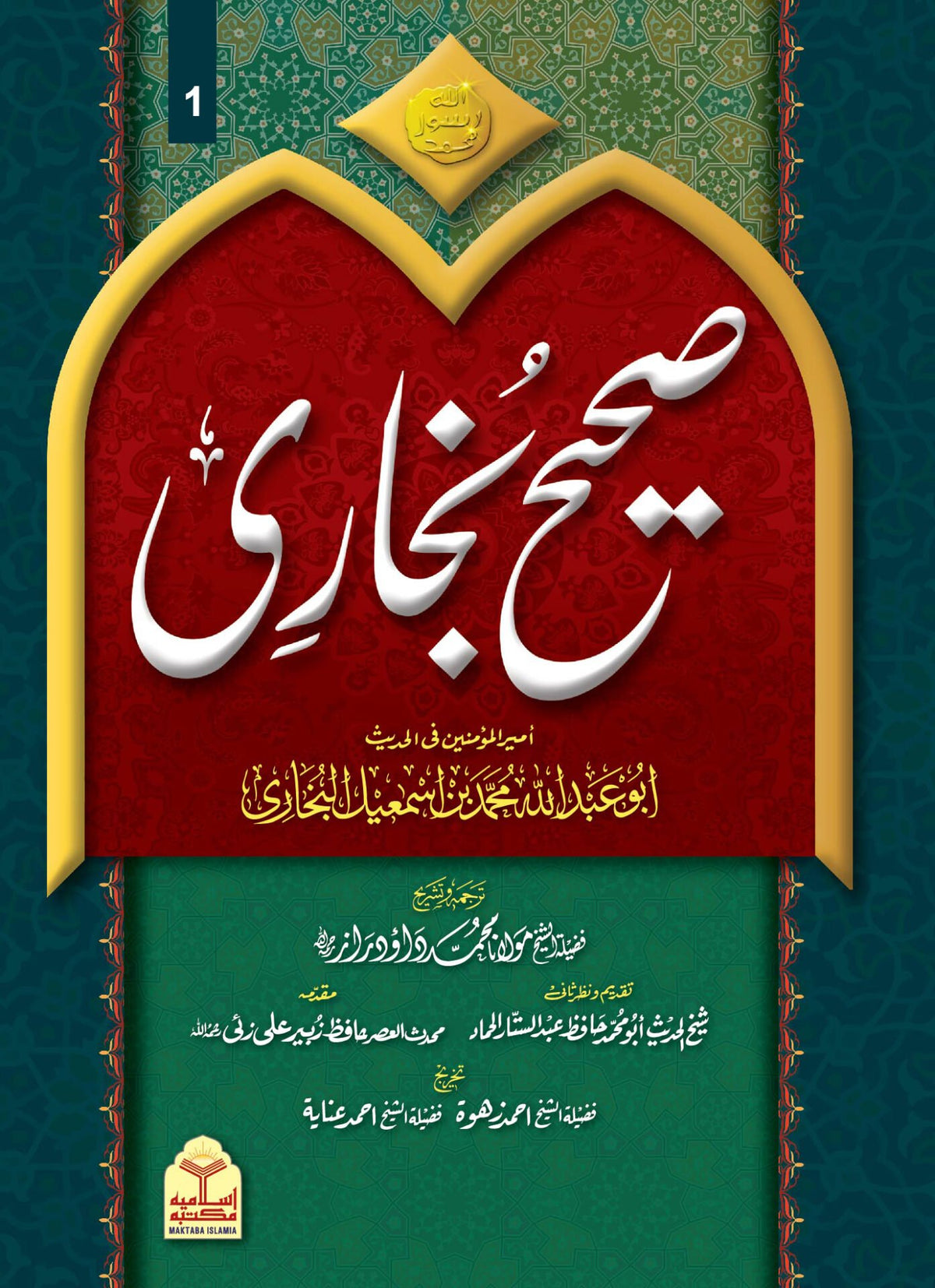 Sahih Bukhari Takhreej Shuda  (8 Volume) (Classic Edition) <br>(امپورٹڈ کاغذ)  صحیح بخاری تخریج شدہ8 جلد