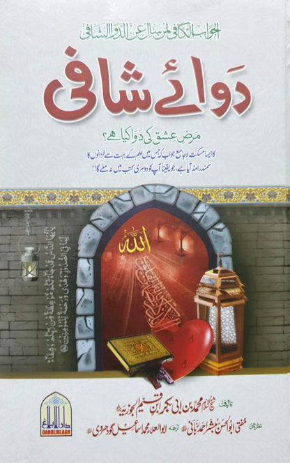 Dawa-E-Shafi<br>دوائے شافی