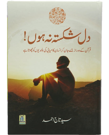 Dill Shikista Na Hou <br>دل شکستہ نہ ہوں