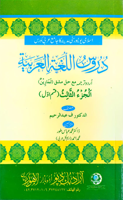 Wafaq Ul Madaris Al Salafia Alia Sal e Awal (Bannat) <br> وفاق المدارس السلفية - عالیہ سالِ اول (بنات)