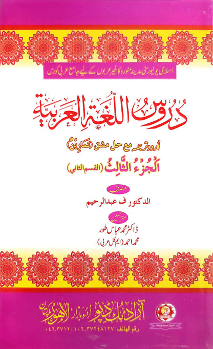 Wafaq Ul Madaris Al Salafia Alia Sal e Awal (Bannat) <br> وفاق المدارس السلفية - عالیہ سالِ اول (بنات)