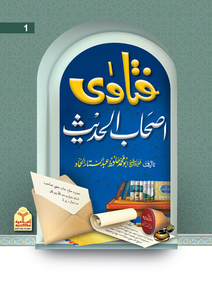 Fatawa Ashab Al Hadith<br> فتاویٰ اصحاب الحدیث