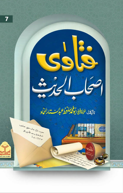 Fatawa Ashab Al Hadith<br> فتاویٰ اصحاب الحدیث