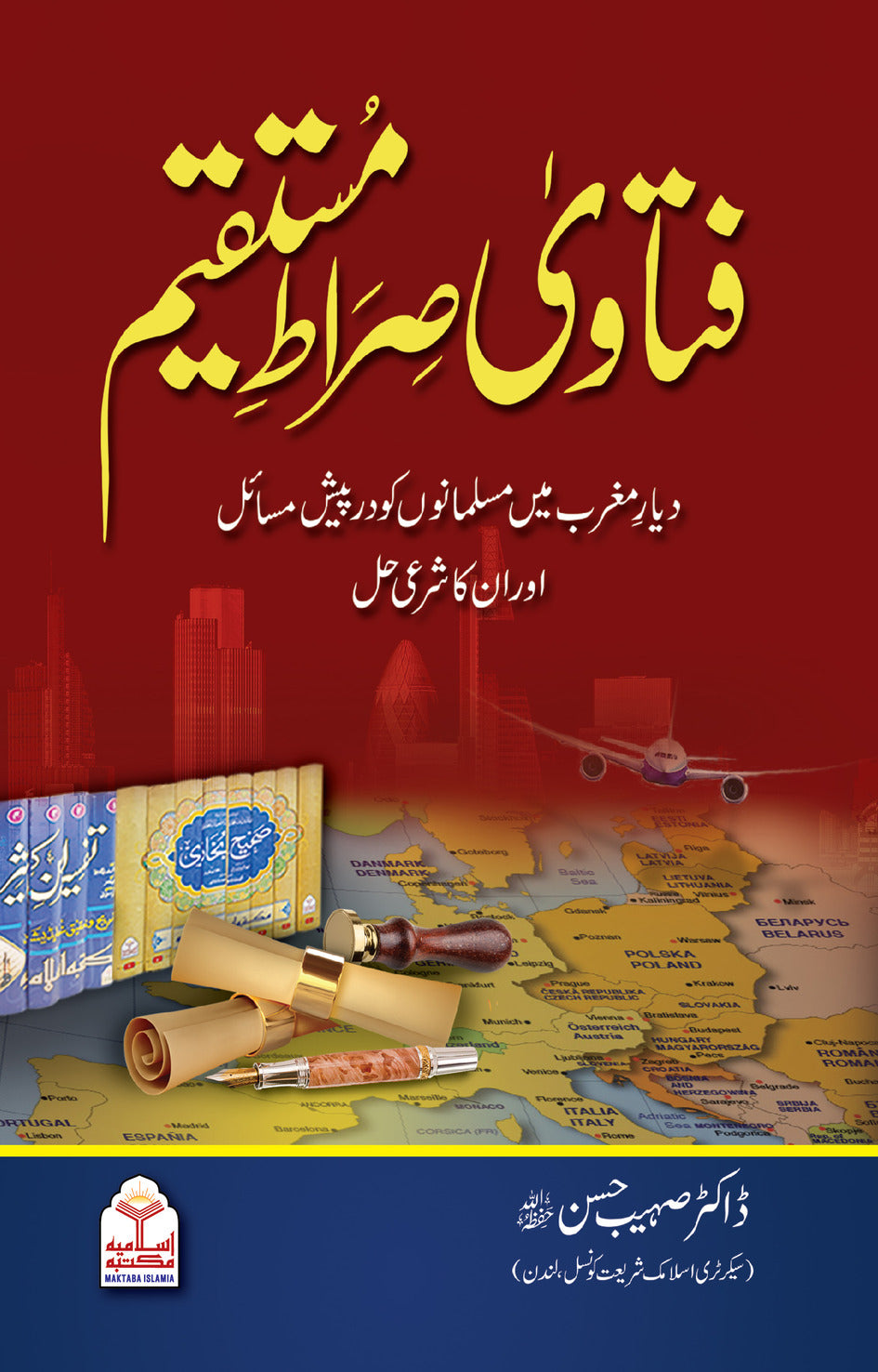 Fatawa Sirat e Mustaqeem<br>فتاوٰی صراط مستقیم(2 کلر)