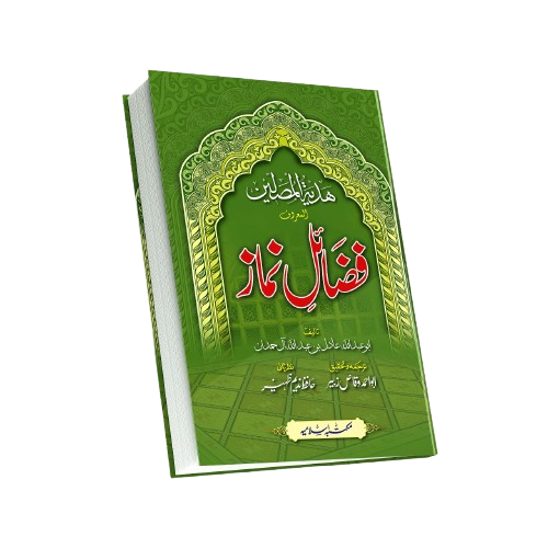 Fazail e Namaz<br>فضائل نماز