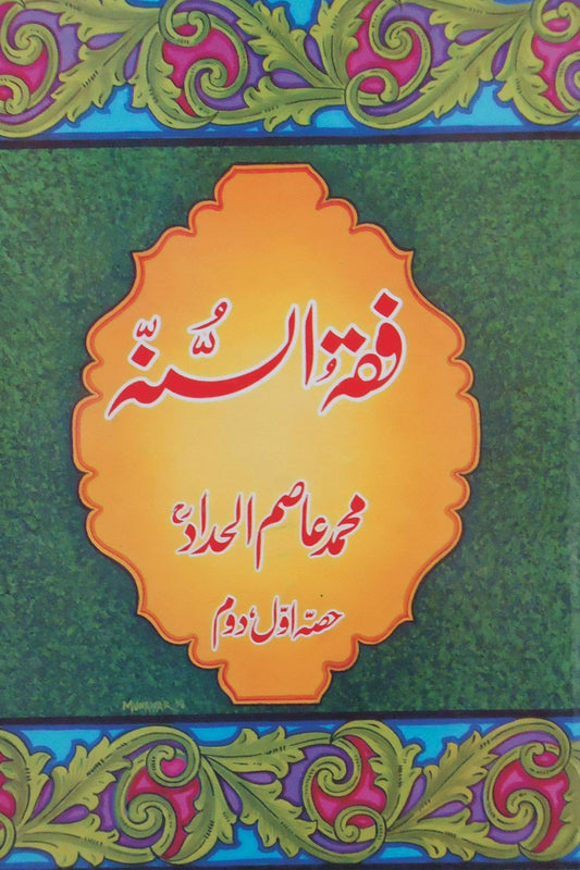 Fiqh ul Sunnah<br>محمد عاصم الحداد
