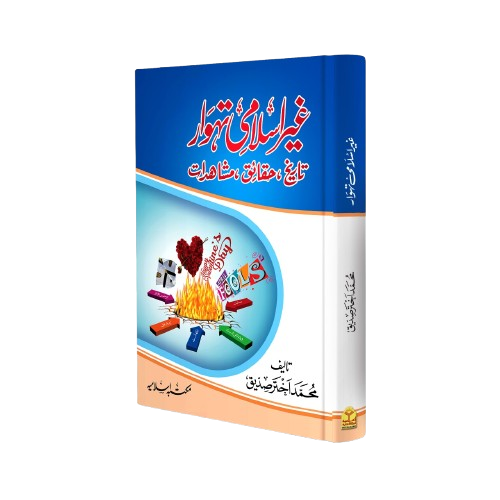 Ghair Islami Tehwar<br>غیر اسلامی تہوار