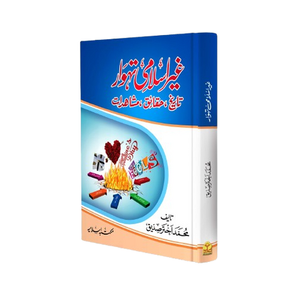 Ghair Islami Tehwar<br>غیر اسلامی تہوار