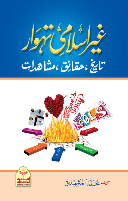 Ghair Islami Tehwar<br>غیر اسلامی تہوار