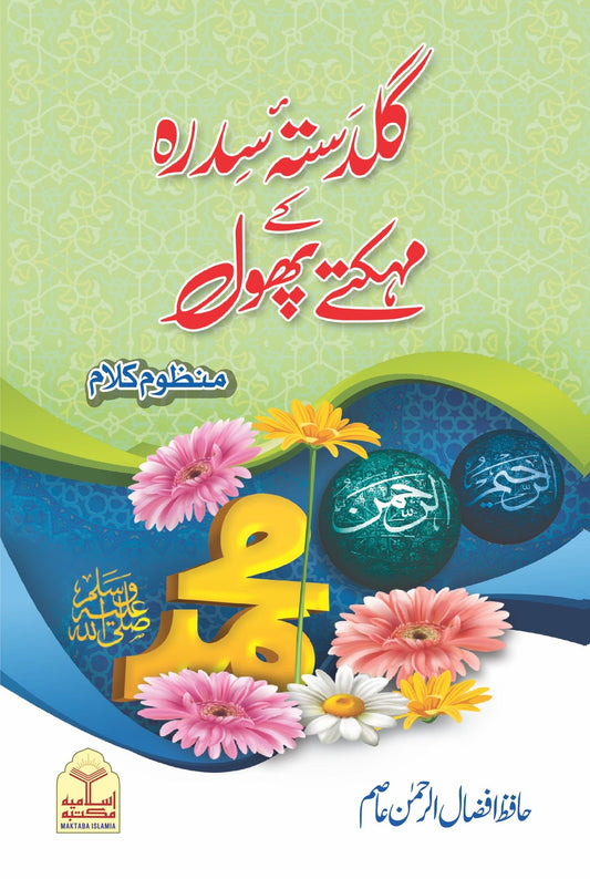 Guldasta Sidra K Mehakty Phool<br>گلدستہ سدرہ کے مہکتے پھول