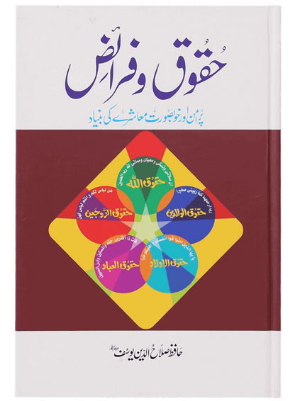 Haqooq Aur Faraaiz<br>حقوق و فرائض