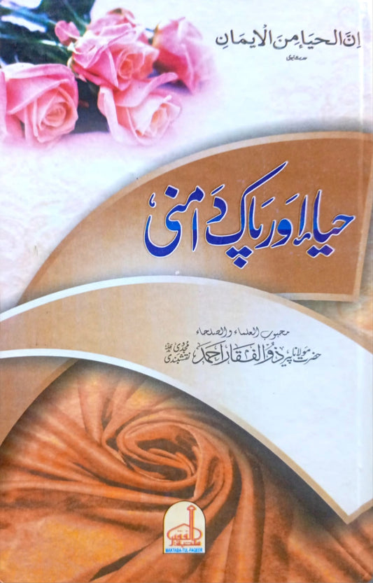 Haya Aur Pak Damni<br>حیا اور پاک دامنی