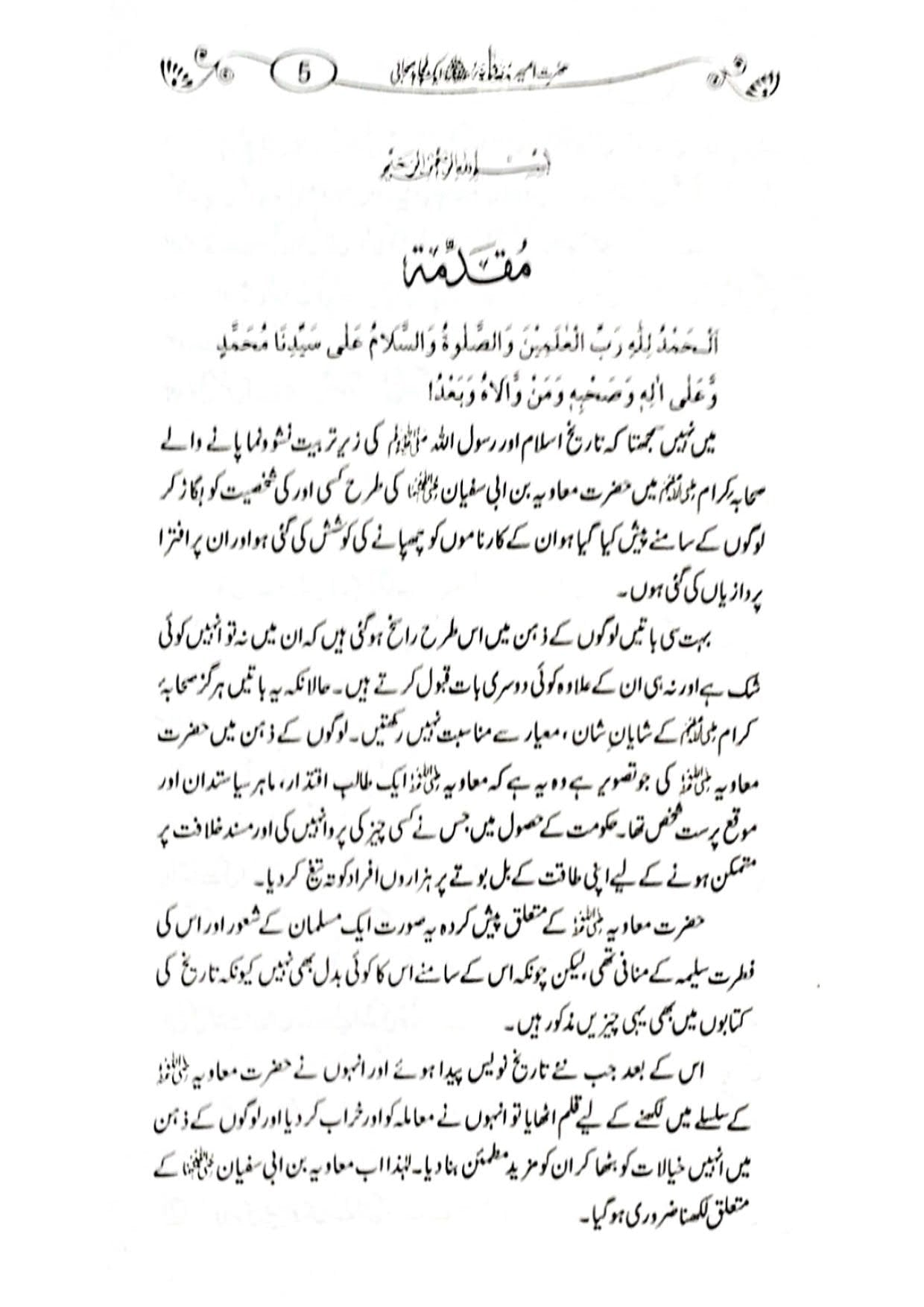 Hazrat Ameer Muavia aik Mujahid Sahabi <br>حضرت امیر معاویہ ایک مجاہد صحابی