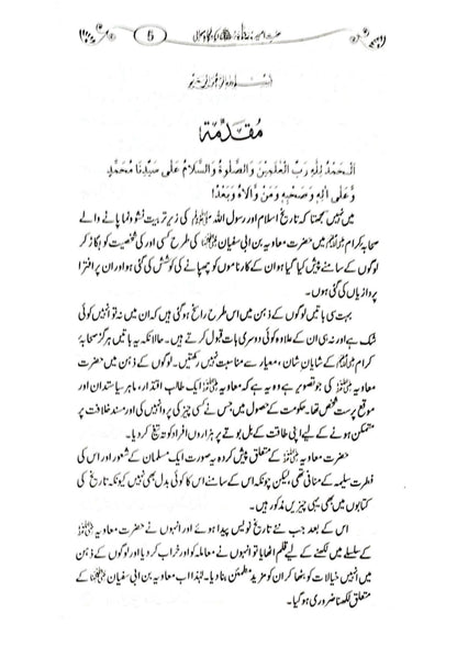 Hazrat Ameer Muavia aik Mujahid Sahabi <br>حضرت امیر معاویہ ایک مجاہد صحابی