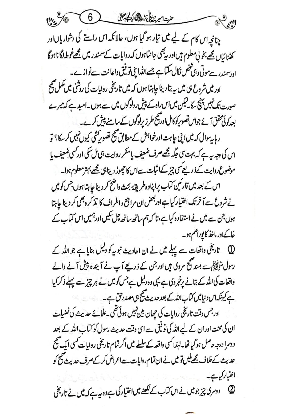 Hazrat Ameer Muavia aik Mujahid Sahabi <br>حضرت امیر معاویہ ایک مجاہد صحابی