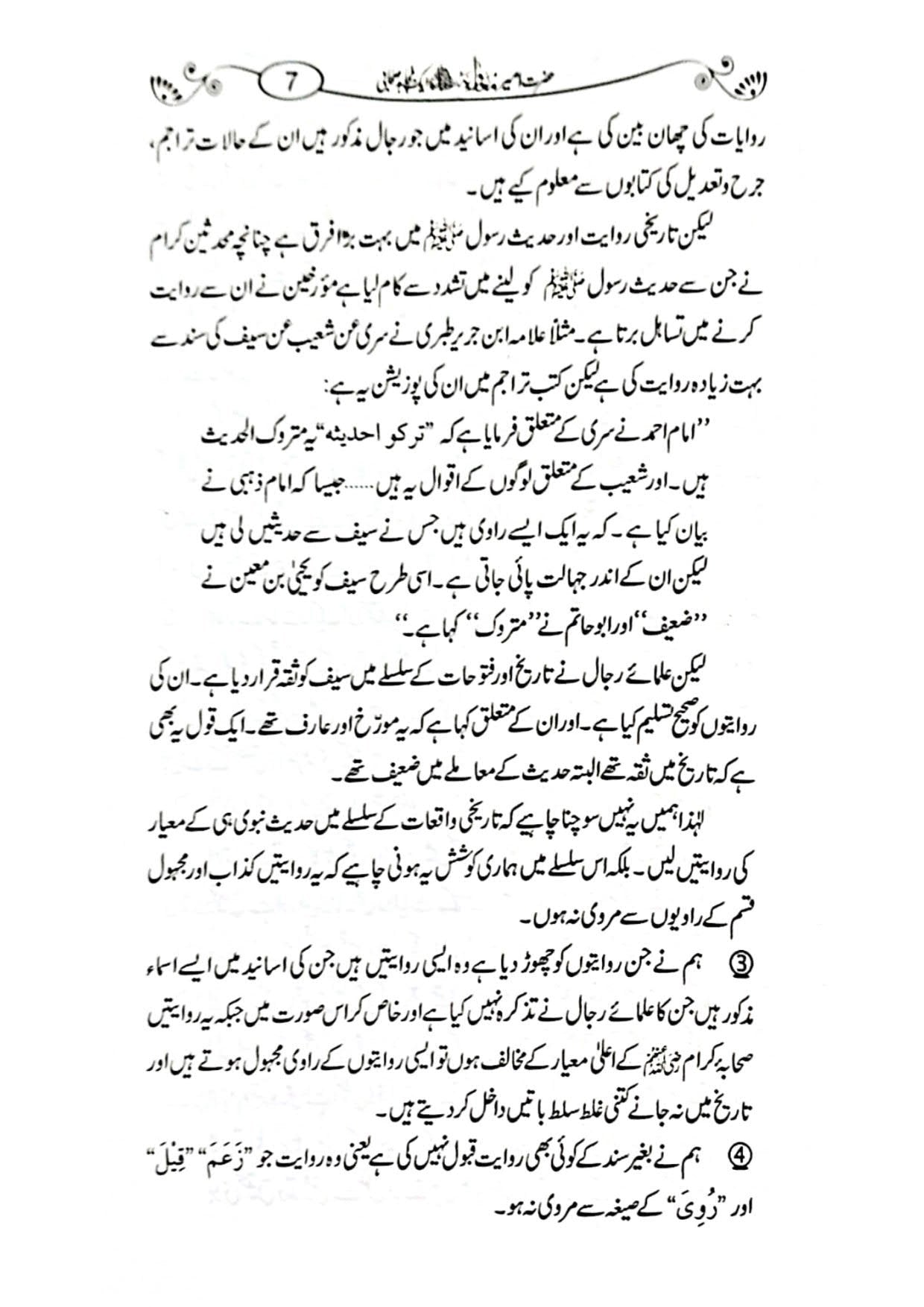 Hazrat Ameer Muavia aik Mujahid Sahabi <br>حضرت امیر معاویہ ایک مجاہد صحابی