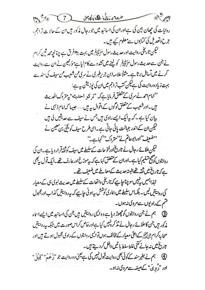 Hazrat Ameer Muavia aik Mujahid Sahabi <br>حضرت امیر معاویہ ایک مجاہد صحابی